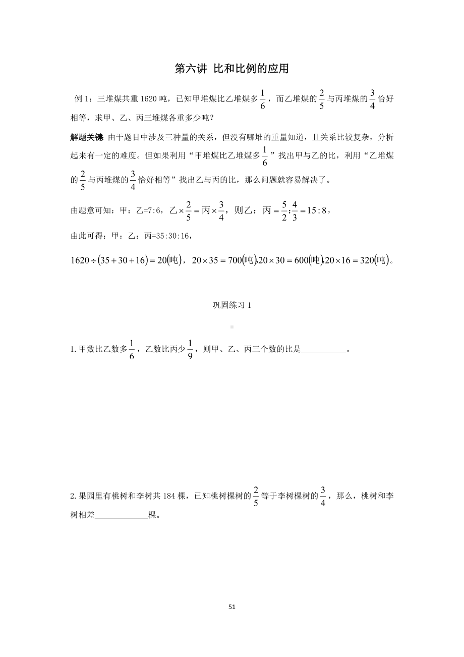 六年级下册小升初全复习-第6讲比和比例的应用-北师大 （含答案）.docx_第1页