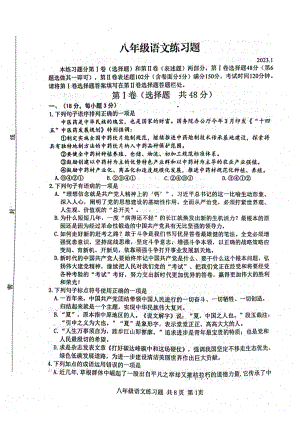 山东省泰安市岱岳区2022-2023学年八年级上学期期末考试语文试卷.pdf