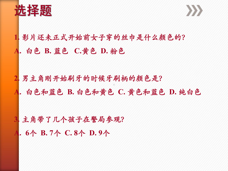 高中心理健康教育 记忆策略ppt课件.ppt_第3页