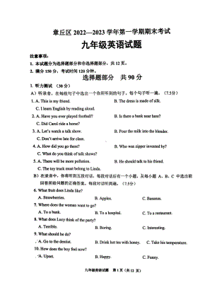 山东省济南市章丘区2022-2023学年上学期九年级上册英语期末考试试卷.pdf