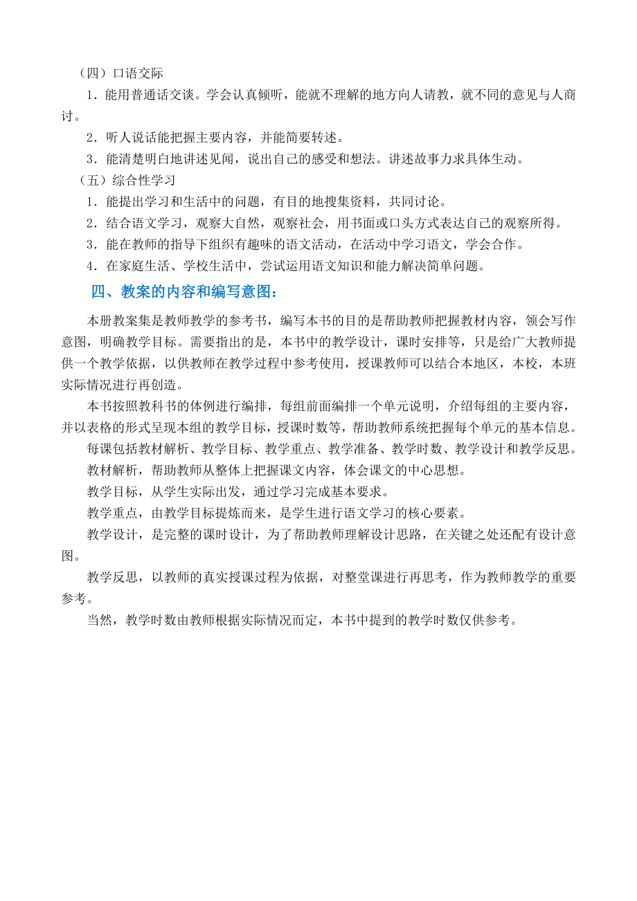 部编版语文三年级下册 单元教学计划.docx_第3页