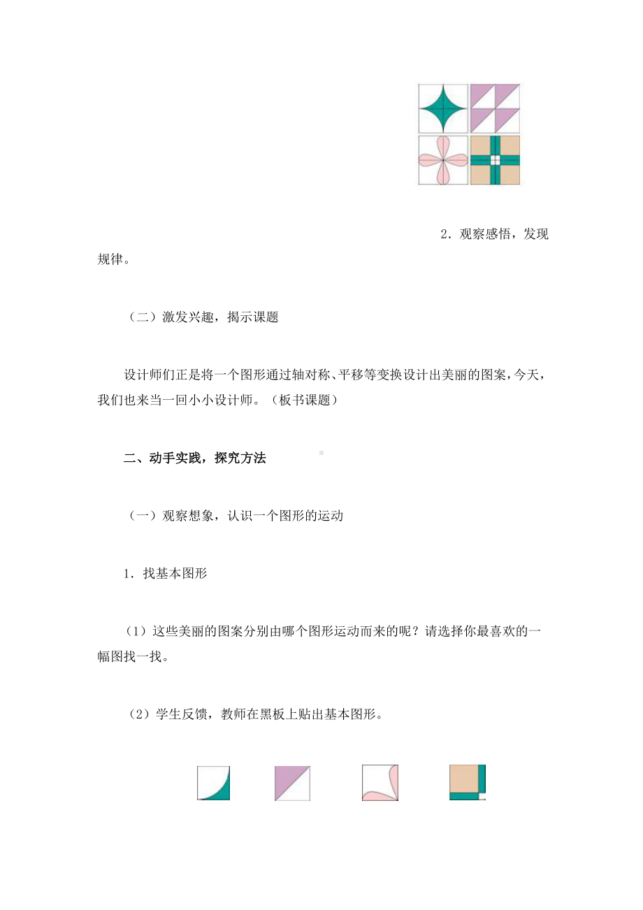 五年级下册数学教案-1.1 进一步认识轴对称图形 ▎冀教版.docx_第2页