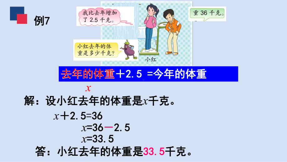 苏州市苏教版五年级下册数学第一单元第5课《列一步计算方程解决实际问题》课件.pptx_第3页