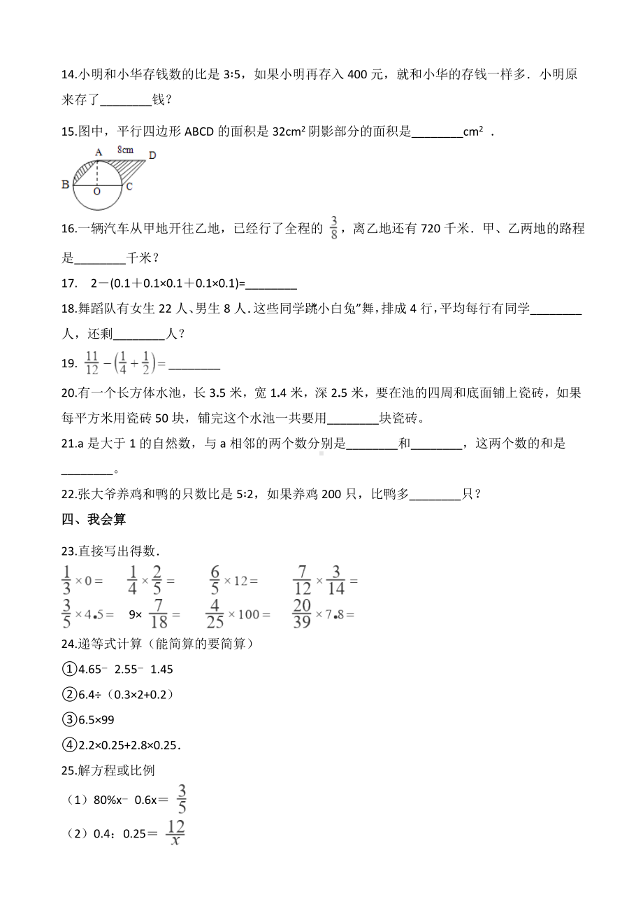 六年级下册数学试题-初一入学考试复习题（三）苏教版含答案.doc_第2页