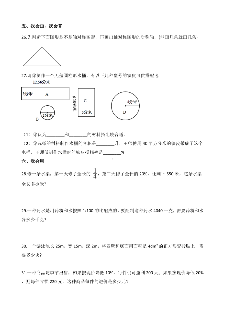 六年级下册数学试题-初一入学考试复习题（三）苏教版含答案.doc_第3页