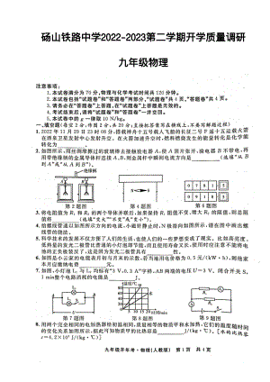 安徽省宿州市砀山县铁路 2022-2023学年九年级下学期开学质量调研物理试卷.pdf