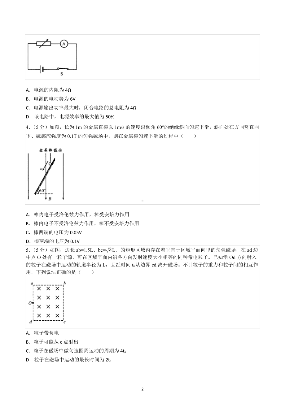 2022-2023学年四川省成都市树德 高二（上）期末物理试卷.docx_第2页