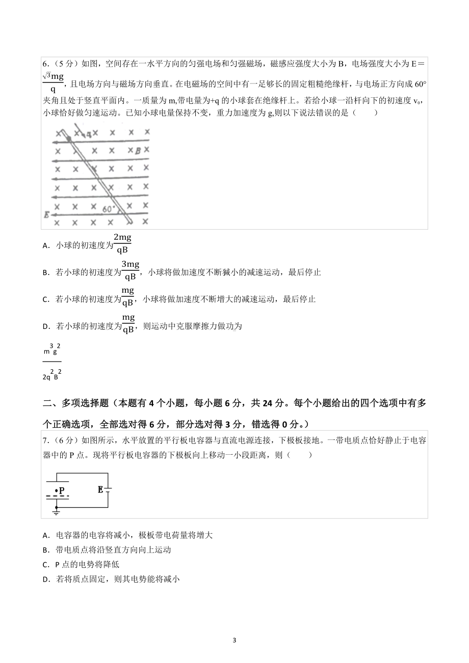 2022-2023学年四川省成都市树德 高二（上）期末物理试卷.docx_第3页