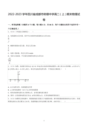 2022-2023学年四川省成都市树德 高二（上）期末物理试卷.docx