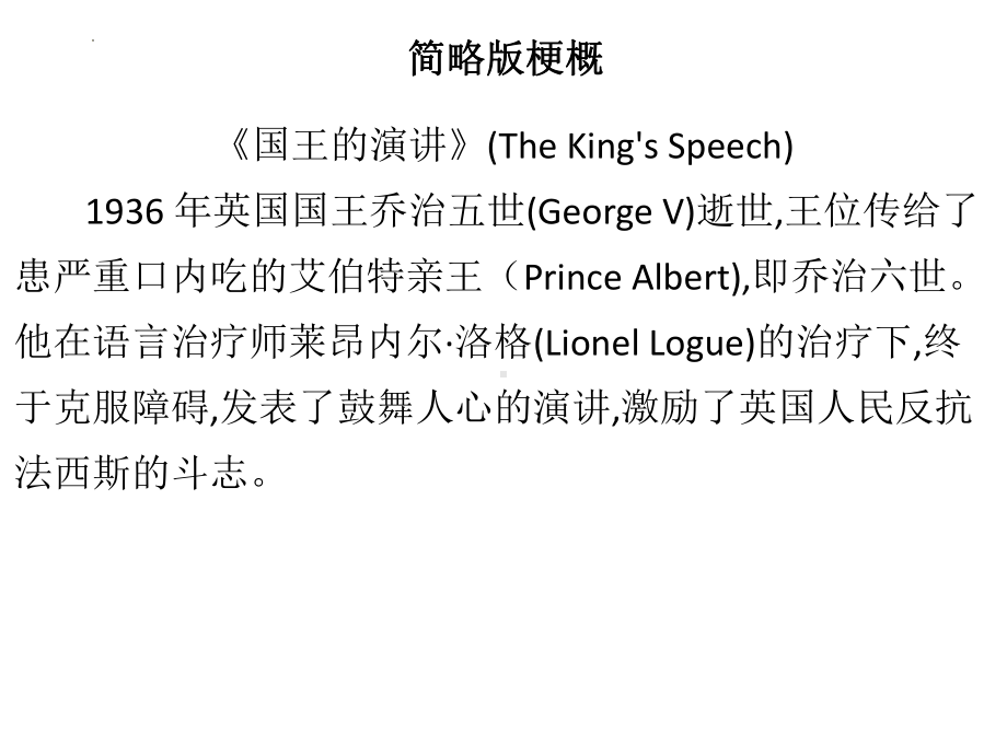 Unit 1 Integrated Skills ”The King's Speech''（ppt课件）-2023新牛津译林版（2020）《高中英语》必修第二册.pptx_第2页