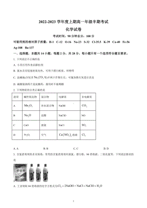 四川省成都市第七 2022-2023学年高一上学期期中考试化学试题.docx