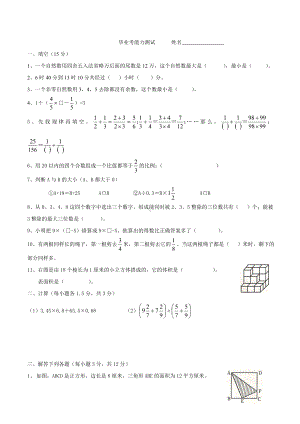 六年级下册数学试题-毕业能力测试（五） 全国通用（无答案）.doc