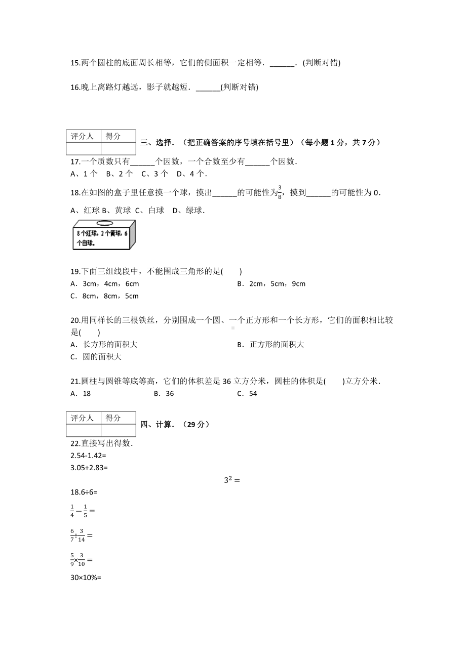 六年级下册数学试题- 年广东省惠州市小升初试卷 （无答案）北师大版.docx_第2页