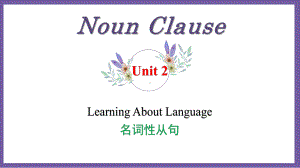 Unit 2 Discover Useful Structures （ppt课件）-新人教版（2019）《高中英语》选择性必修第二册.pptx