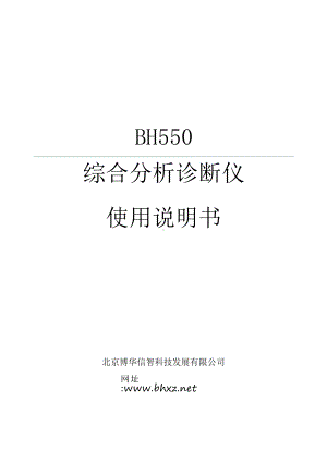 BH550综合巡检分析诊断仪中文说明书.pptx