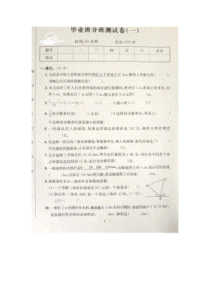 六年级下册数学试题 - 毕业班分班试题全国通用（图片版 含答案）.docx