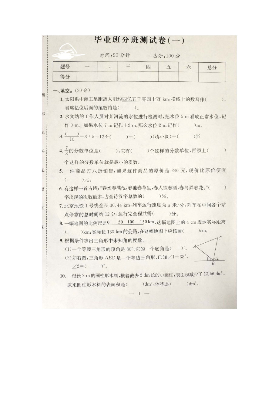 六年级下册数学试题 - 毕业班分班试题全国通用（图片版 含答案）.docx_第1页