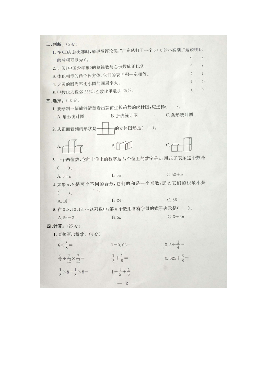 六年级下册数学试题 - 毕业班分班试题全国通用（图片版 含答案）.docx_第2页