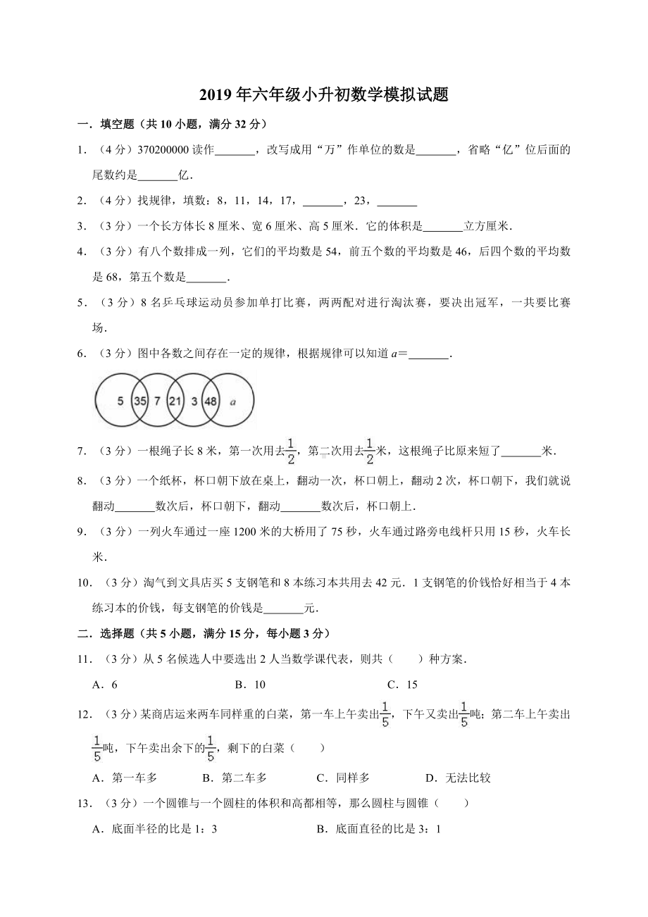 六年级下册数学试题 - 小升初数学模拟试题14（有答案）全国通用.doc_第1页