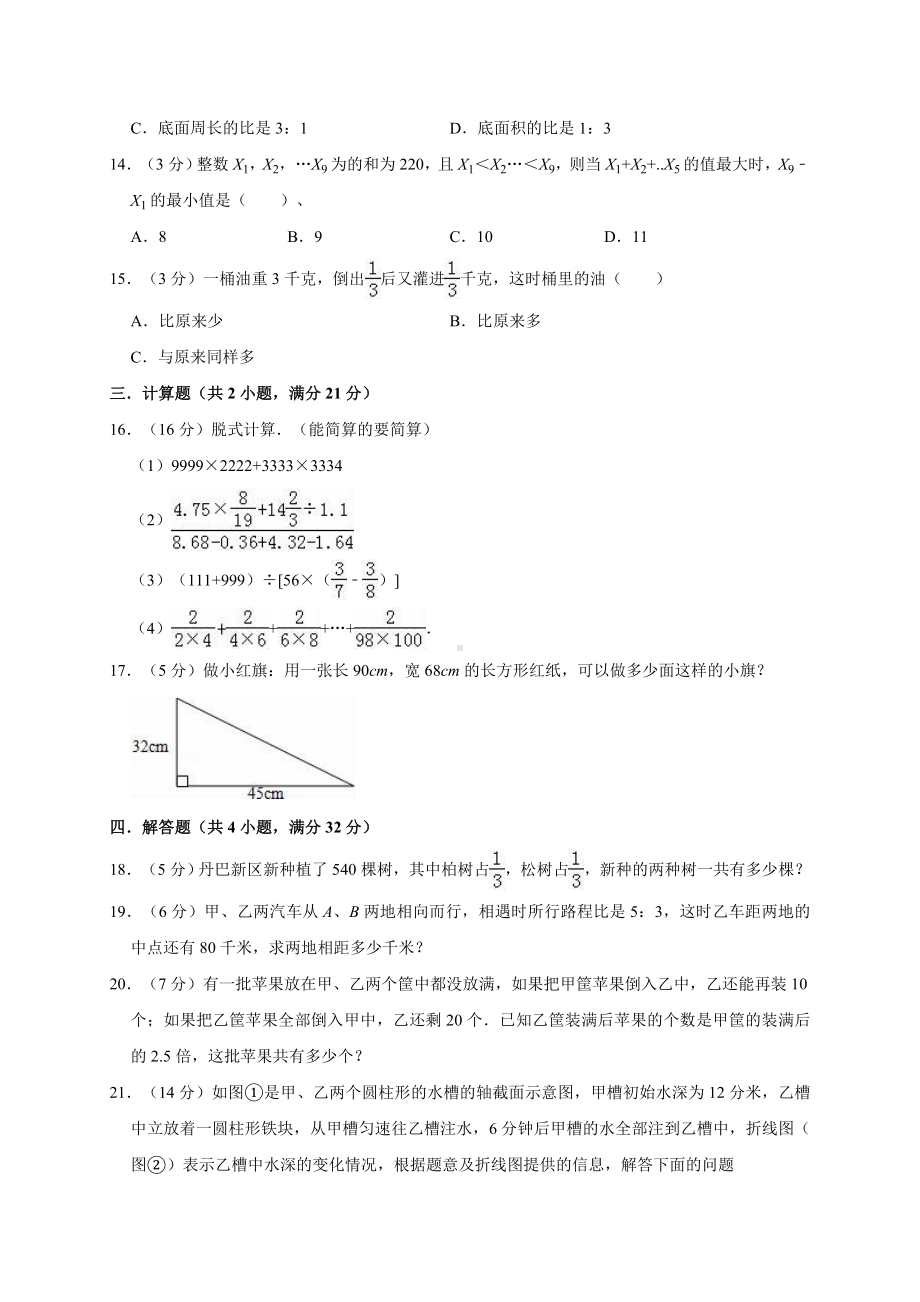 六年级下册数学试题 - 小升初数学模拟试题14（有答案）全国通用.doc_第2页