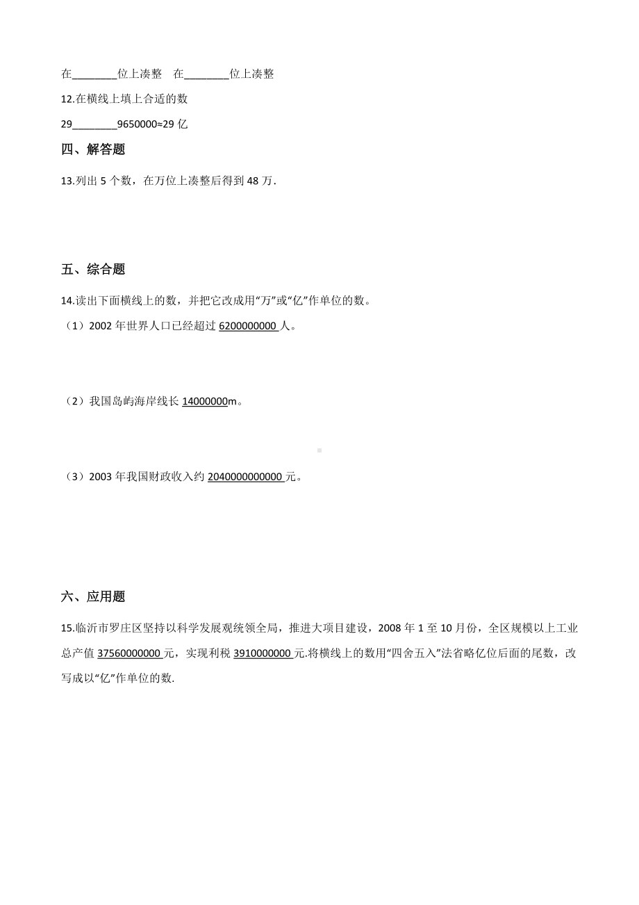 四年级上册数学一课一练-1.4大数的改写 北京版 （含解析）.docx_第2页