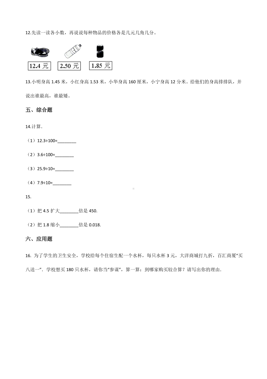 四年级上册数学单元测试-5.小数的意义和性质 青岛版五四制（含解析）.docx_第2页