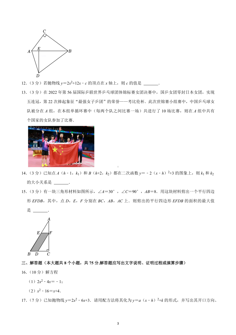 2022-2023学年山西省吕梁市孝义市九年级（上）期中数学试卷.docx_第3页