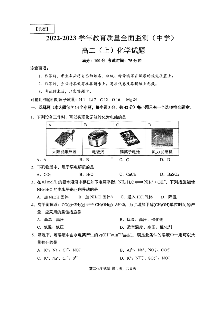 重庆市九龙坡区2022-2023学年高二上学期期末测试（开学测试）化学试题.pdf_第1页