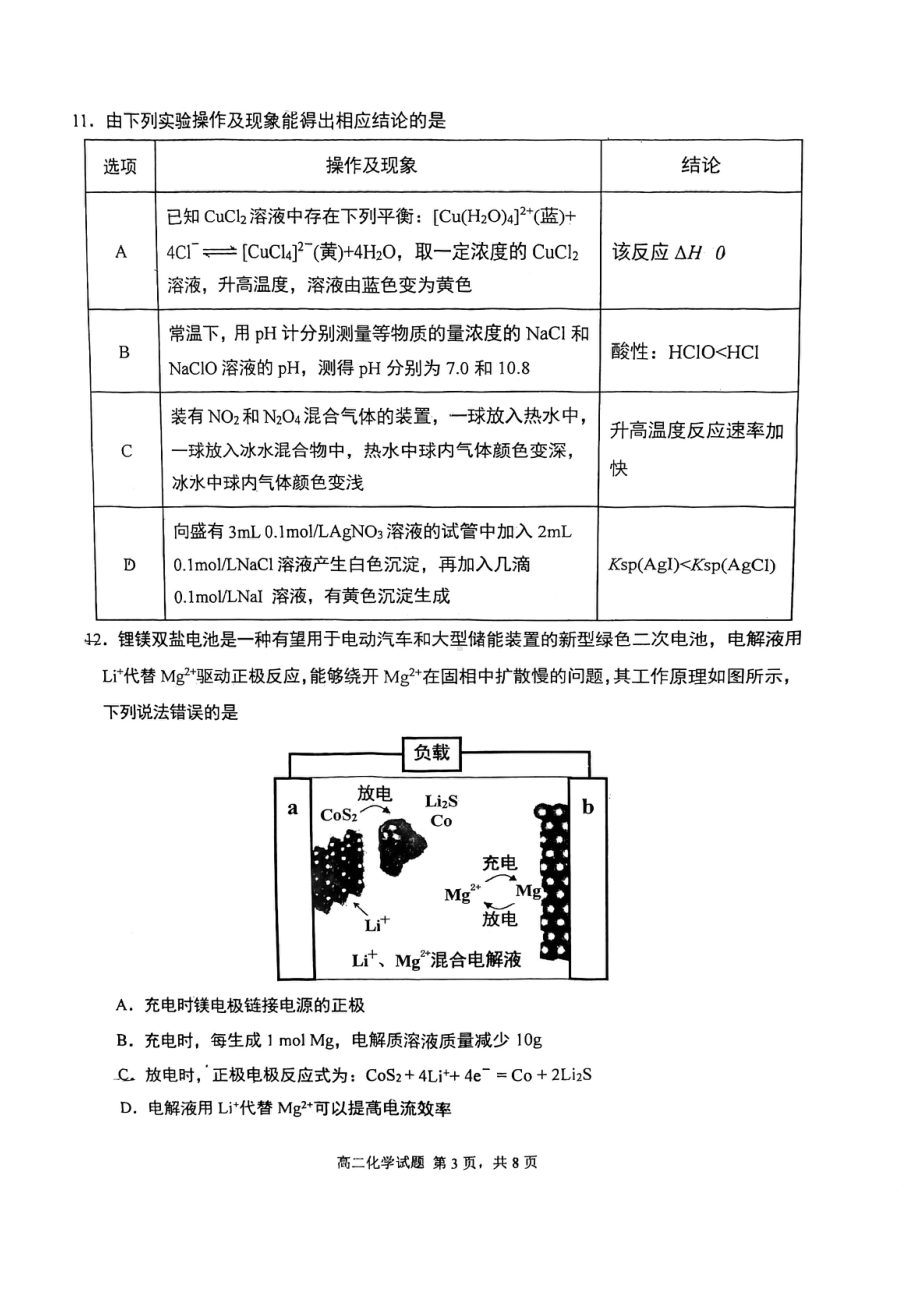 重庆市九龙坡区2022-2023学年高二上学期期末测试（开学测试）化学试题.pdf_第3页