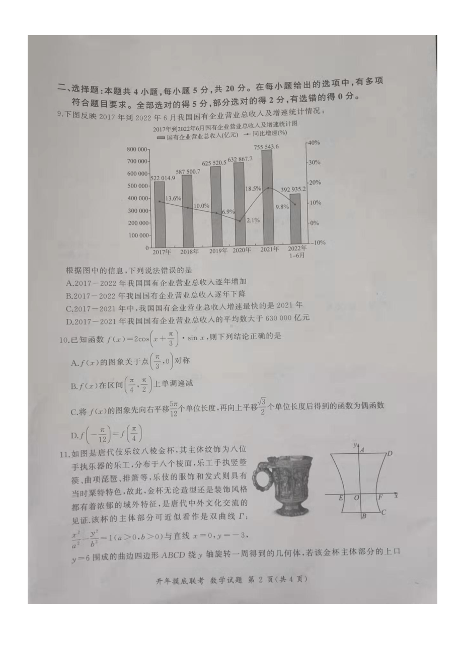 河北省秦皇岛市青龙满族自治县实验中学等2校2022-2023学年高三下学期开学考试数学试题及答案.pdf_第2页