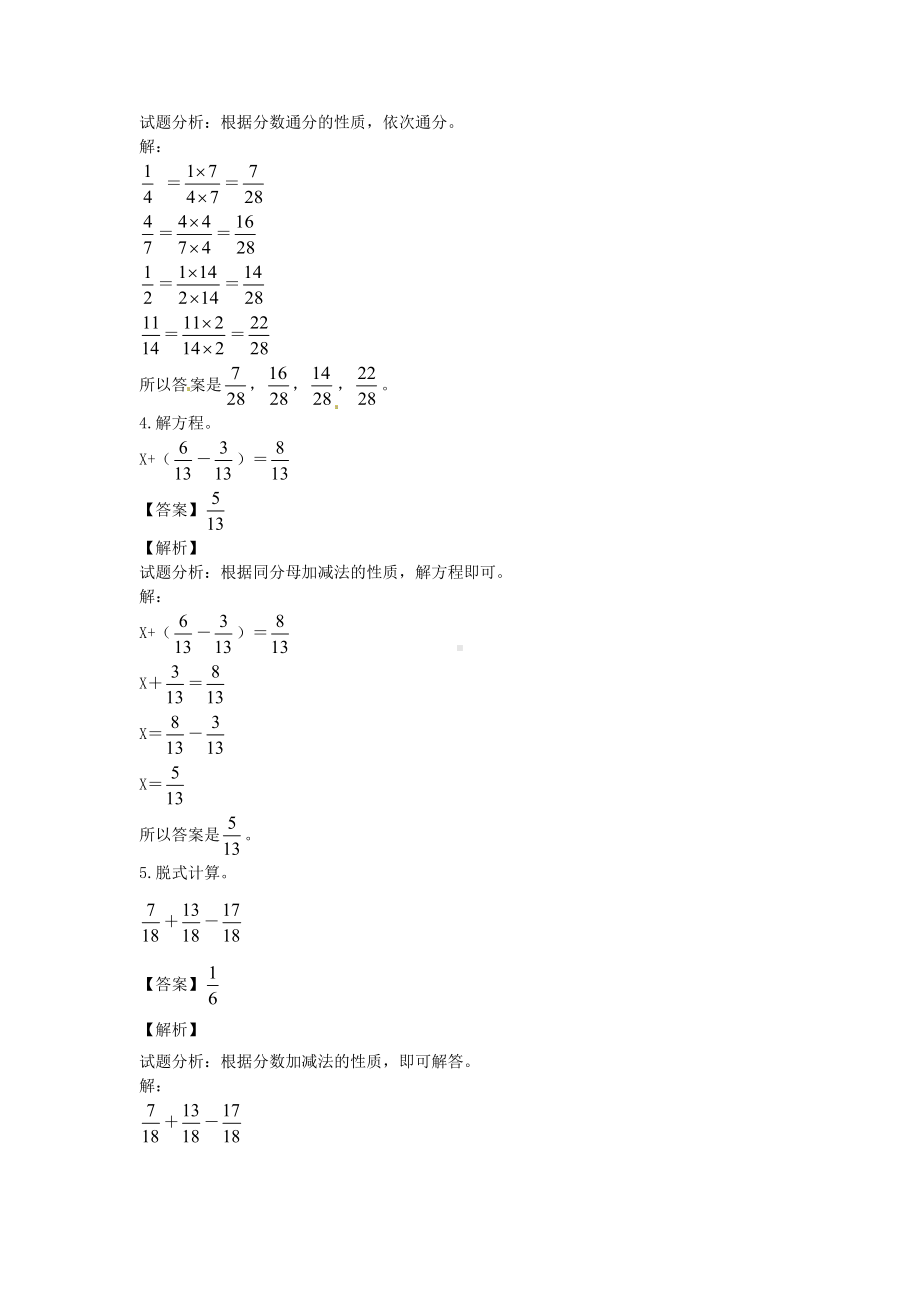 五年级下册数学试题-第六单元第3课 异分母分数加、减法 人教新课标含解析.docx_第2页