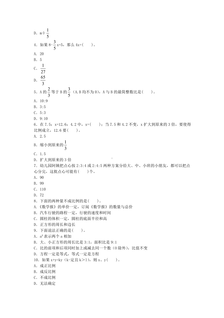 六年级下册数学试题- 式与方程 比和比例测试卷苏教版 无答案.doc_第2页