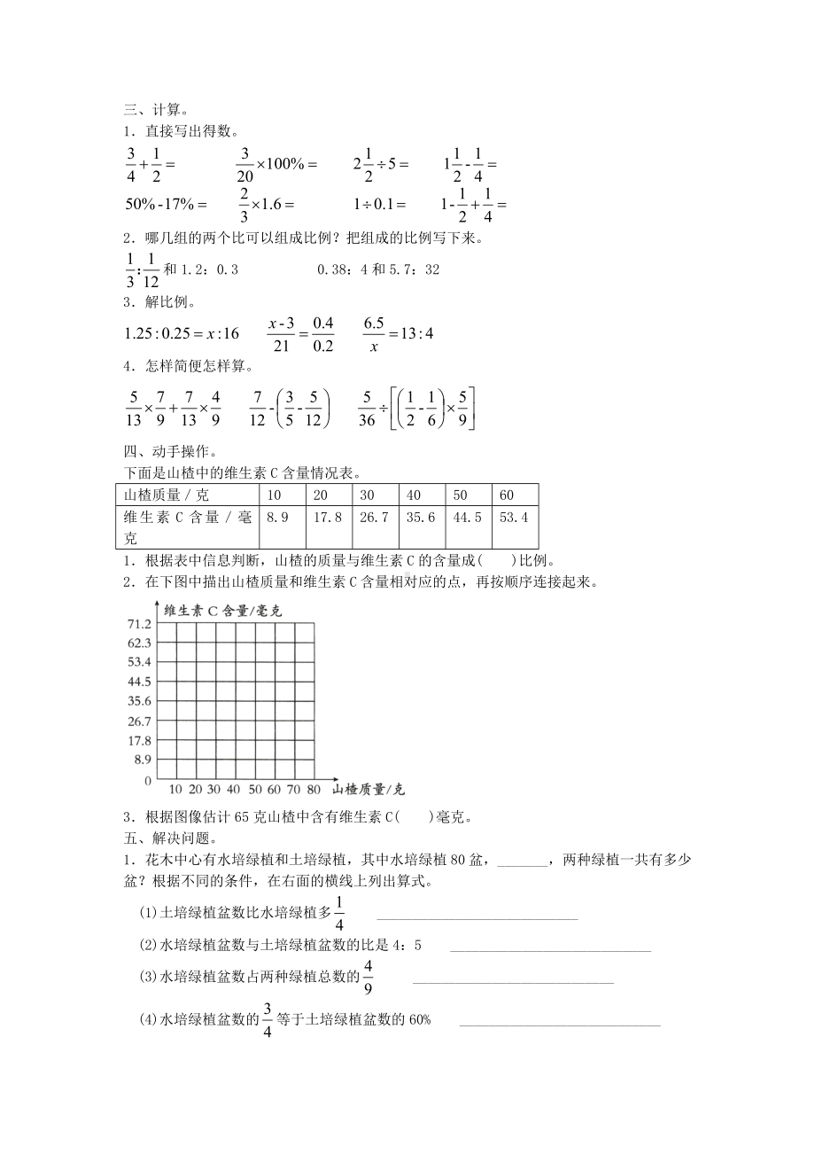 六年级下册数学试题- 式与方程 比和比例测试卷苏教版 无答案.doc_第3页