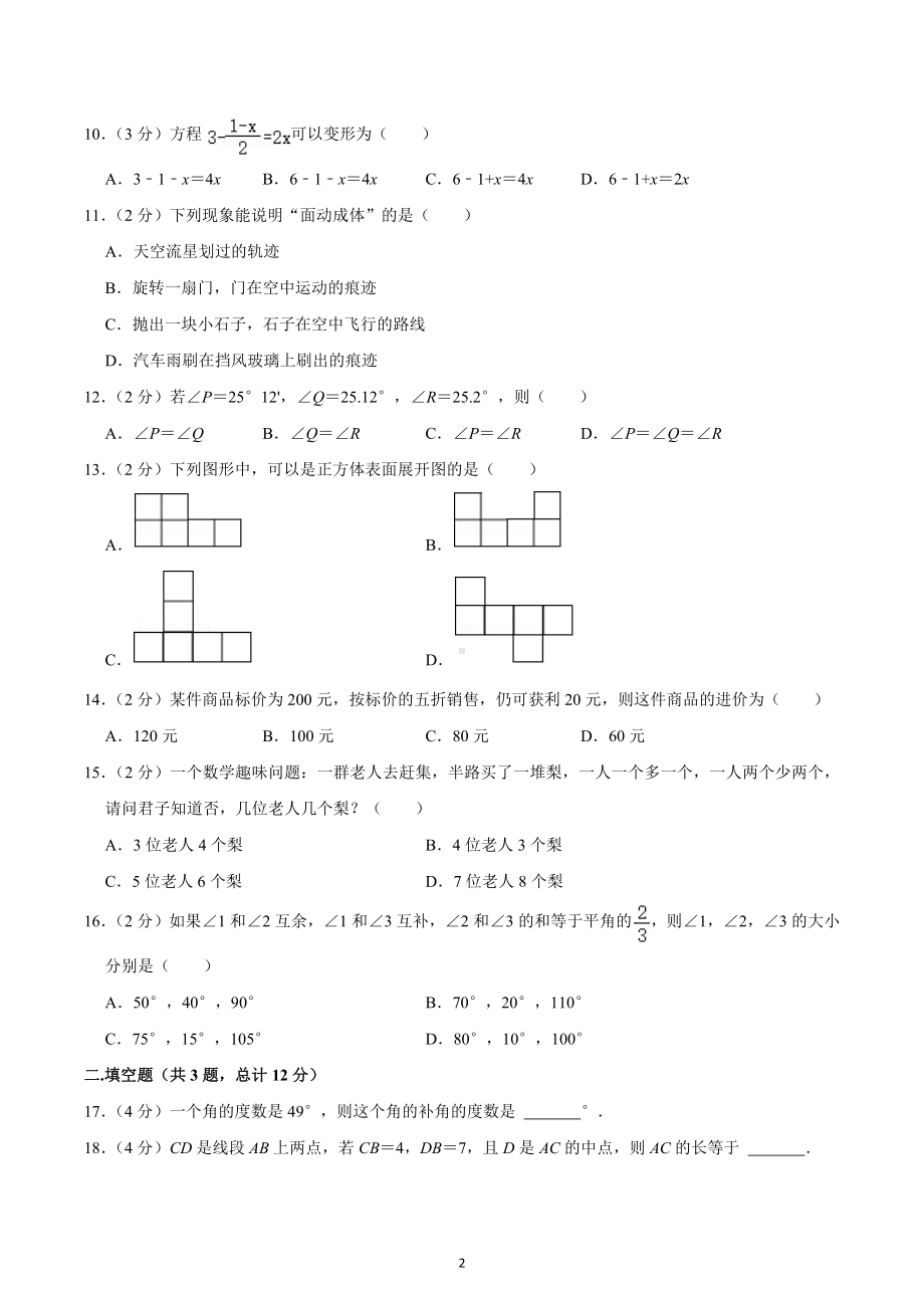 2022-2023学年河北省邯郸二十九中七年级（上）期末数学试卷.docx_第2页