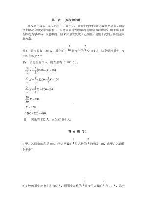 六年级下册小升初全复习-第3讲方程的应用-北师大 （含答案）.docx