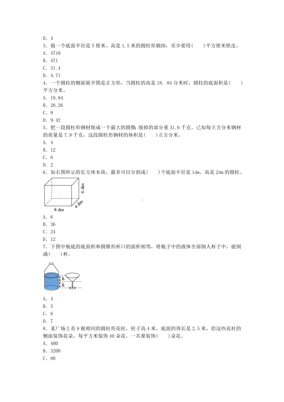 六年级下册数学试题- 第二单元测试提优卷 苏教版 （含答案）.doc_第2页