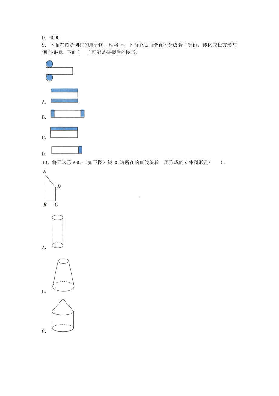 六年级下册数学试题- 第二单元测试提优卷 苏教版 （含答案）.doc_第3页