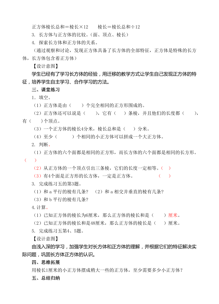 五年级下册数学教案-2正方体的认识-人教新课标（ ）.doc_第2页