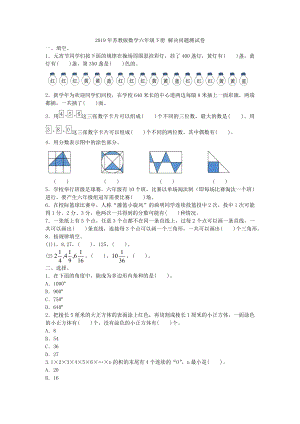 六年级下册数学试题 六年级数学解决问题测试卷 苏教版 含答案.doc