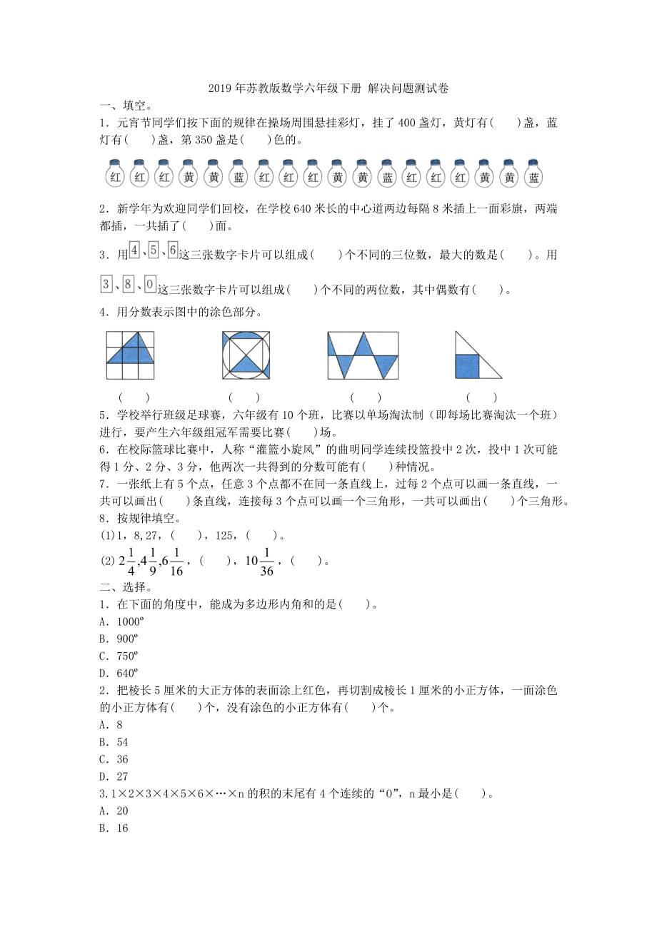 六年级下册数学试题 六年级数学解决问题测试卷 苏教版 含答案.doc_第1页