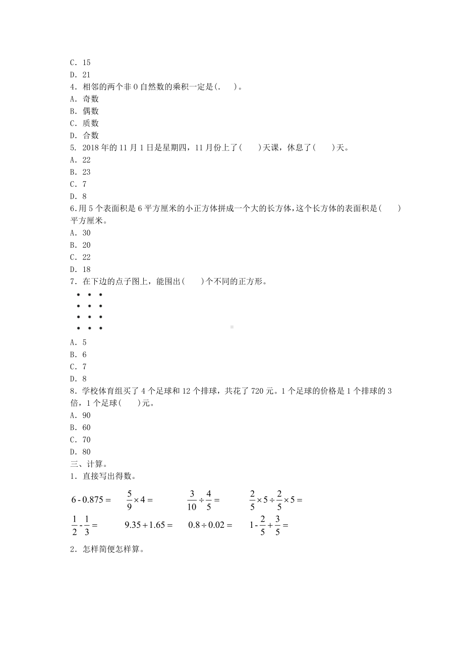 六年级下册数学试题 六年级数学解决问题测试卷 苏教版 含答案.doc_第2页