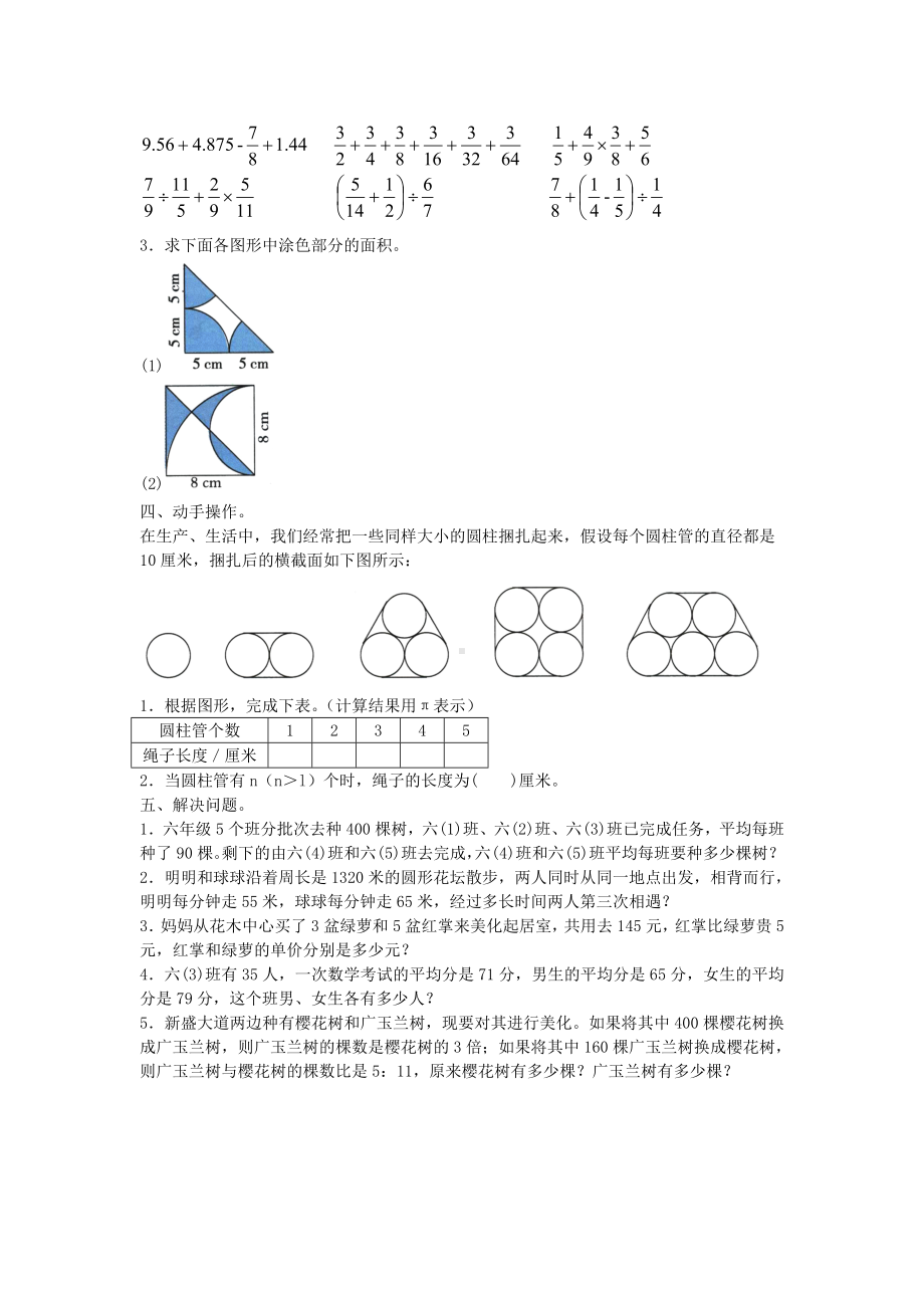 六年级下册数学试题 六年级数学解决问题测试卷 苏教版 含答案.doc_第3页