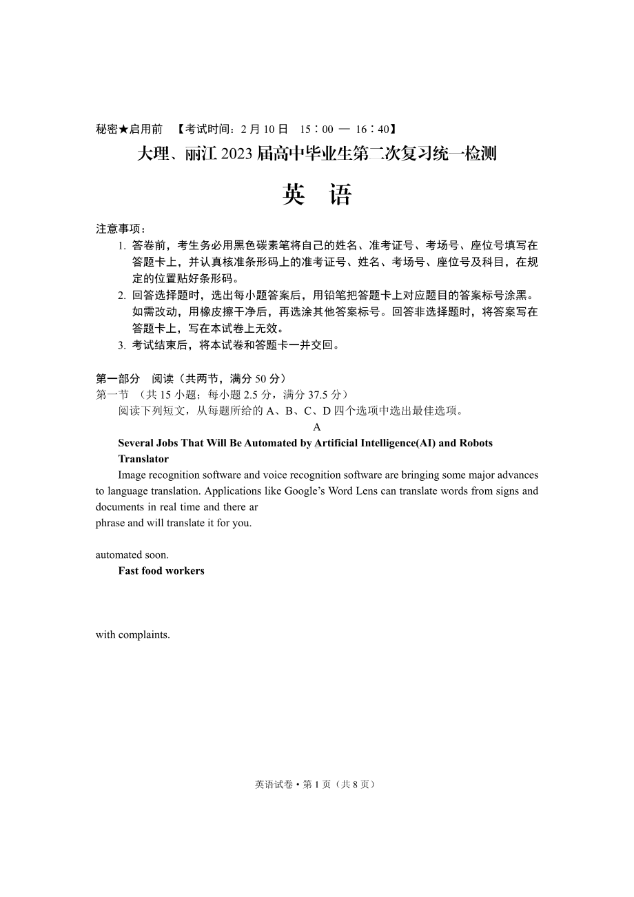 云南省大理、丽江、怒江2023届高中毕业生第二次复习统一检测英语试卷及答案.pdf_第1页