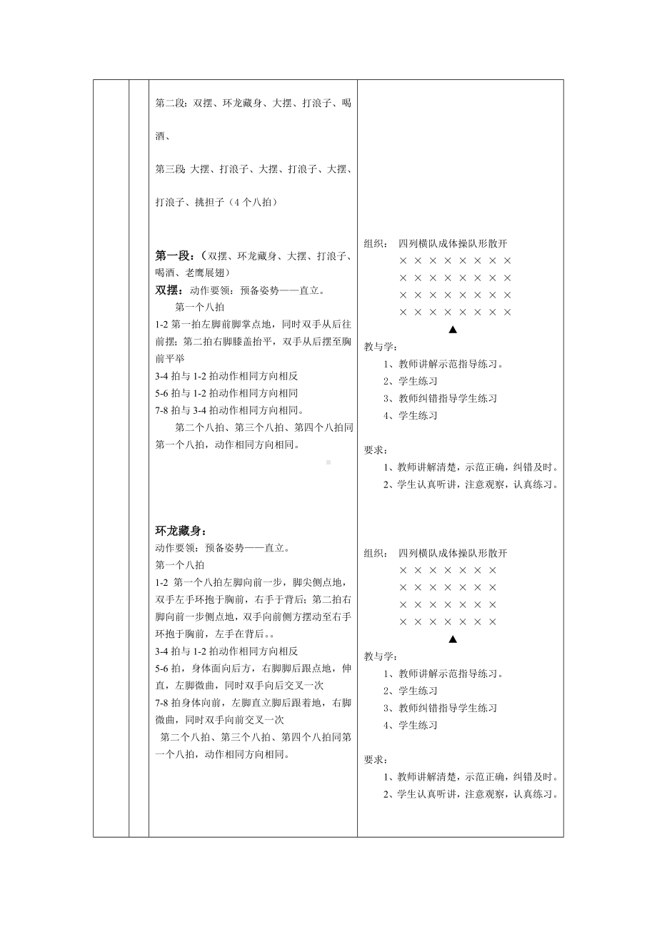 六年级体育教案-土家摆手操 全国通用.doc_第2页