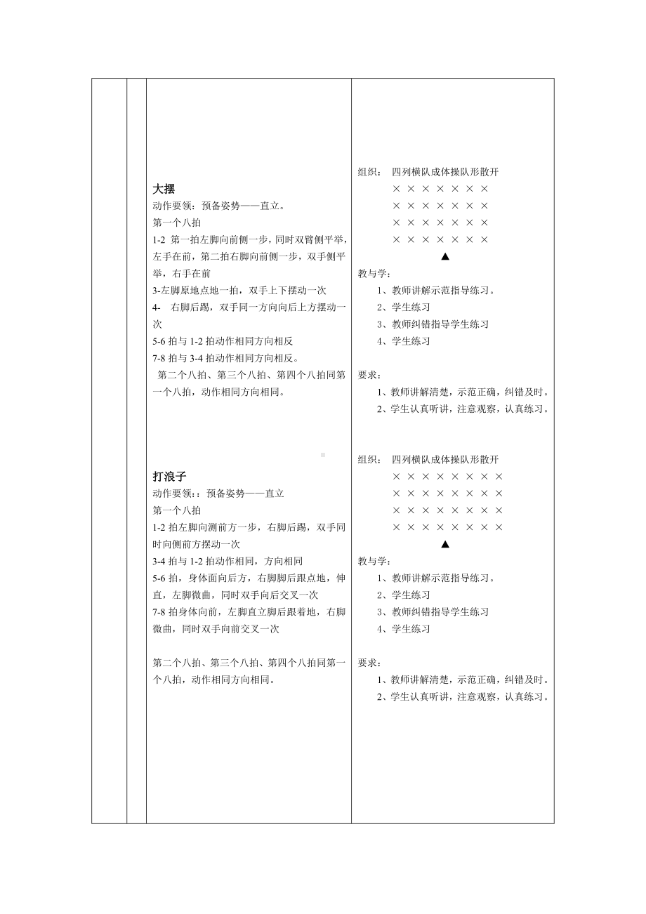 六年级体育教案-土家摆手操 全国通用.doc_第3页