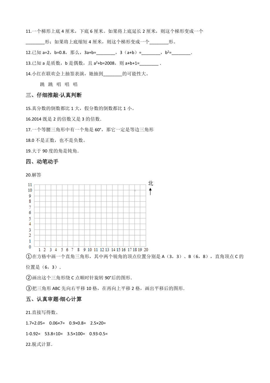 六年级下册数学试题－小升初模拟训练（一） 人教新课标 （含答案）.doc_第2页