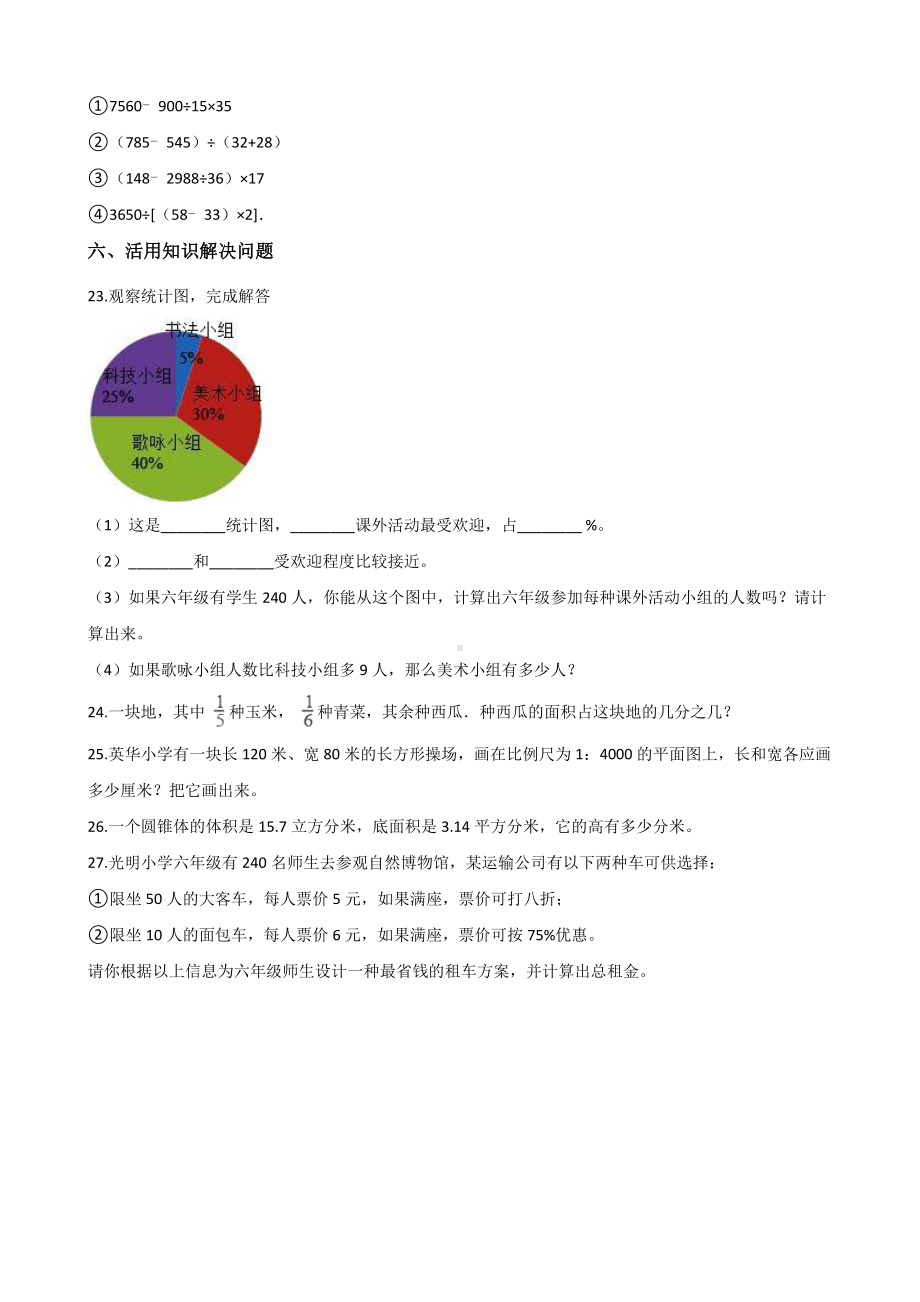 六年级下册数学试题－小升初模拟训练（一） 人教新课标 （含答案）.doc_第3页