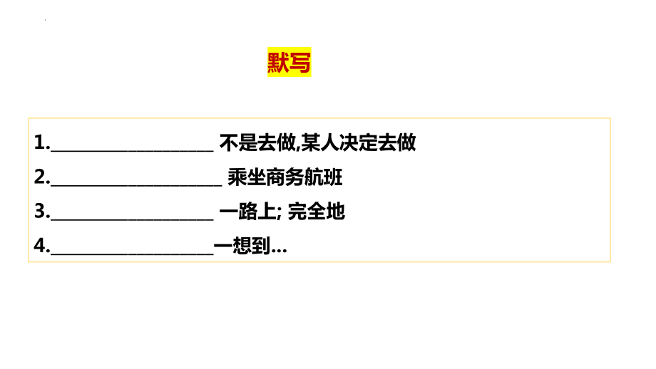 Unit 4 Reading and Thinking 短语背诵及默写（ppt课件）-新人教版（2019）《高中英语》选择性必修第二册.pptx_第3页