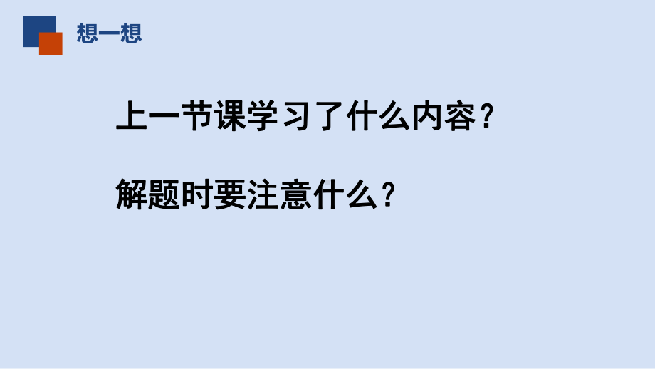 苏州市苏教版五年级下册数学第一单元第7课《练习二》课件.pptx_第2页