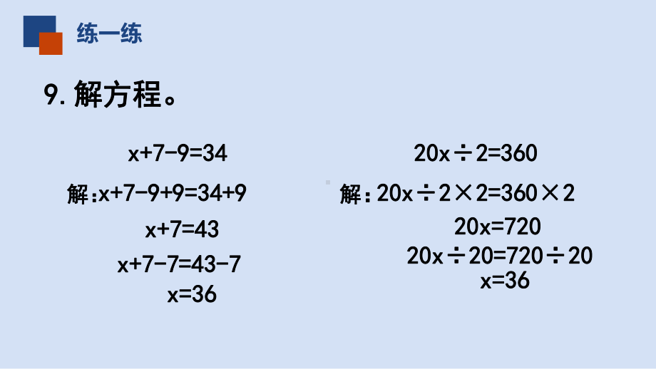 苏州市苏教版五年级下册数学第一单元第7课《练习二》课件.pptx_第3页